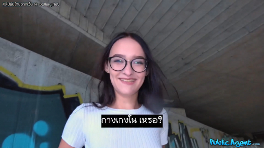 Sasha-Sparrow-gets-fucked-under-a-bridge-for-pay นอกสถานที่ สาวแว่น outdoor