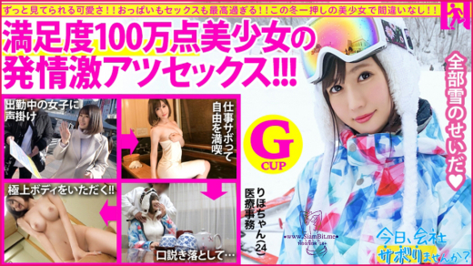 MIUM-572 พนักงานออฟฟิศ เล่นหิมะ แคมเปญ