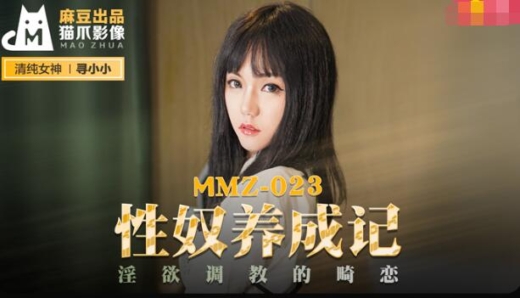 MMZ-023 กระโปรงสั้น ข่มขืน นักเรียนสาว
