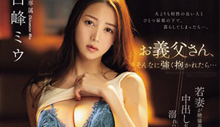 PRED-678-Father-in-law ข่มขืน ขย่มควย ตูดสวย