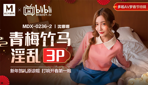 MDX0236-02-Doraemon ขาวเนียน ควยใหญ่ ดูดนม