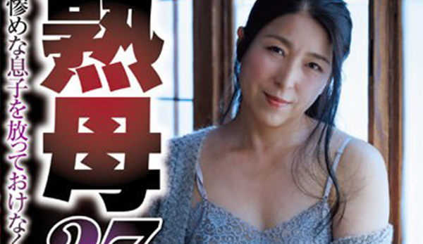 NSFS-284-Mature-Mother กินเด็ก ขย่มควย ชั่วยตัวเอง