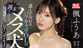 SONE-196-Bitch-Diary คนงานก่อสร้าง คาชุด ฉีกถุงน่อง