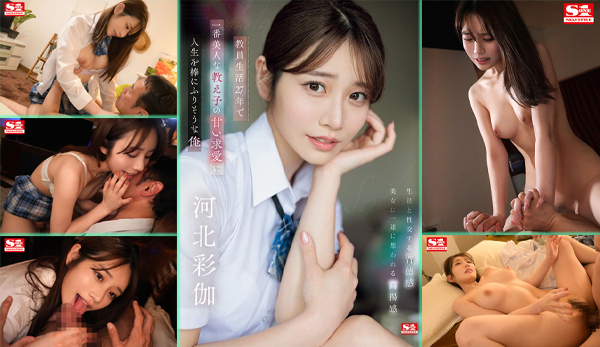 SONE-405-My-Student ขึ่นครู คาชุด ชักว่าว