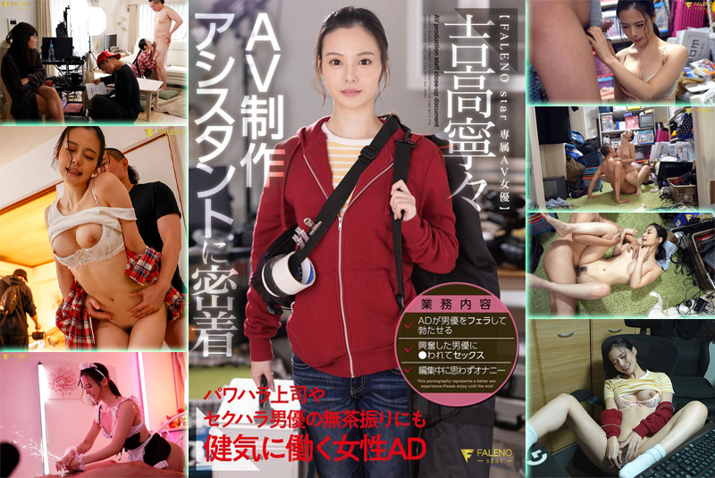 FSDSS-974-AV-Production กลั้นเสียงคราง กองถ่าย ดาราเอวี