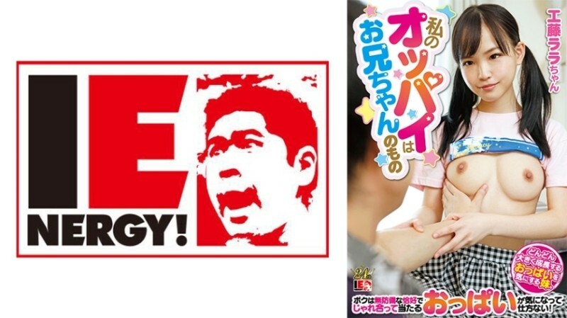 IENFH-22901-My-Breasts ควยแข็ง จับนมน้อง ชักว่าว