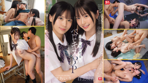 SONE-768-Summer-Vacation จูบ นักเรียน ปิดเทอม