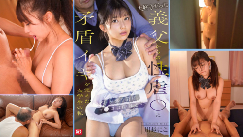 SONE-804-Beloved-Stepfather ข่มขืน ครอบครัว นอกใจเมีย