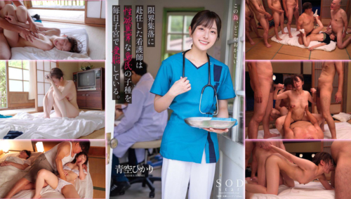 START-258-Depopulated-Village ข่มขืนเมียคนอื่น ของส่วนรวม บังคับท้อง